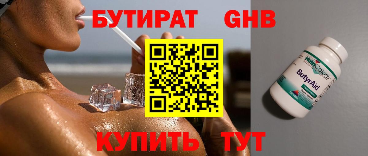 БУТИРАТ буратино Верхний Уфалей