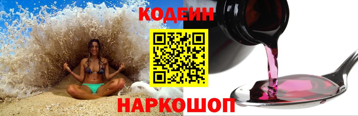 Кодеиновый сироп Lean Purple Drank  Вход с VPN  Верхний Уфалей  Кодеин напиток Lean (лин) 