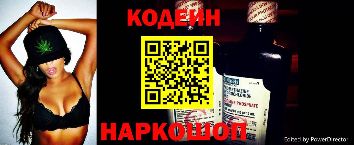 Кодеин Purple Drank Верхний Уфалей