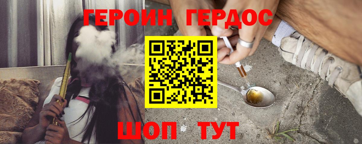 ГЕРОИН хмурый Верхний Уфалей