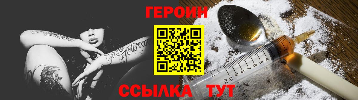 ГЕРОИН белый  ГЕРОИН  Верхний Уфалей  Вход с VPN 