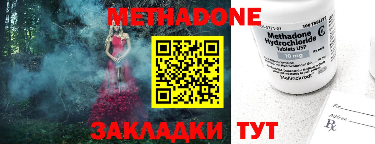 Метадон methadone Верхний Уфалей