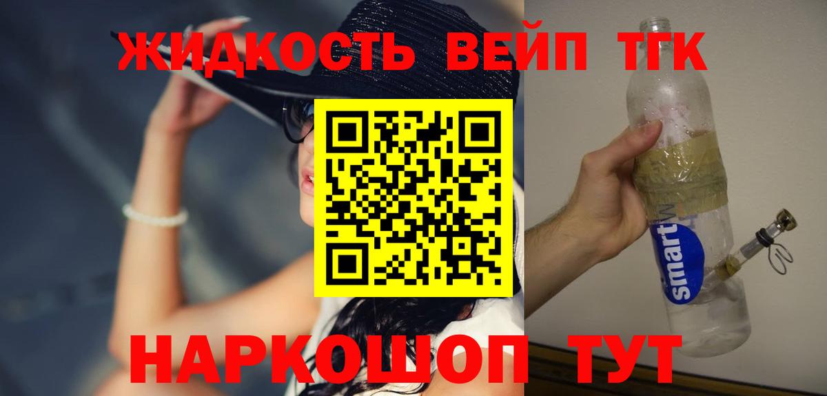 ТГК вейп с тгк  Вход с VPN  Верхний Уфалей  Дистиллят ТГК вейп 